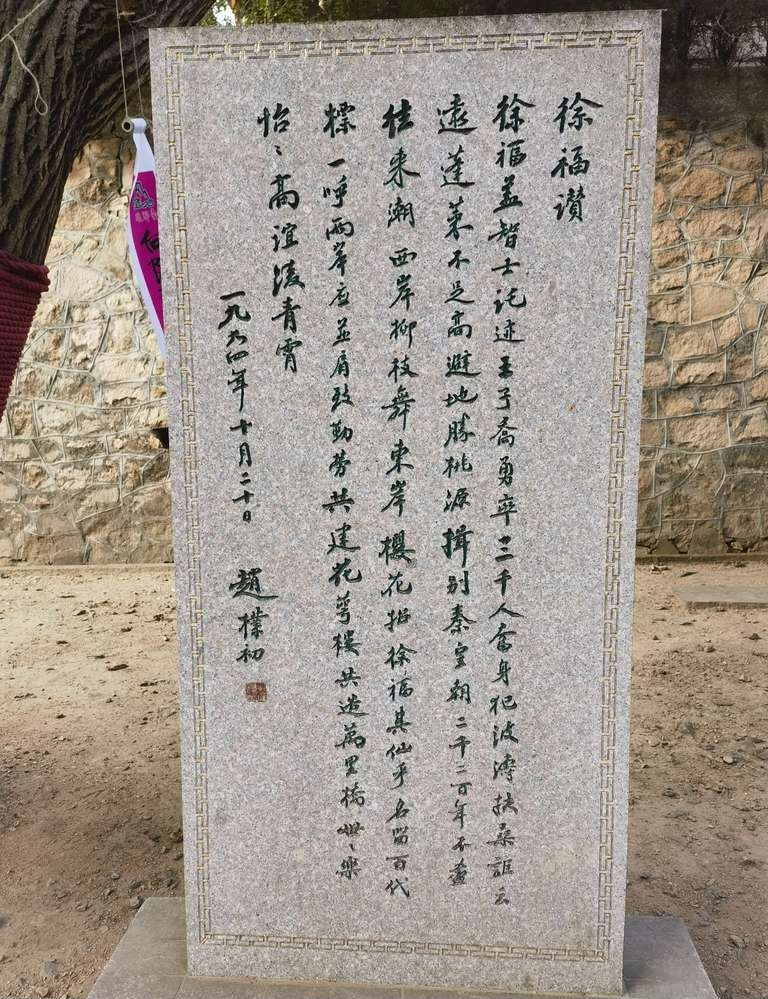 琅琊台徐福殿.png