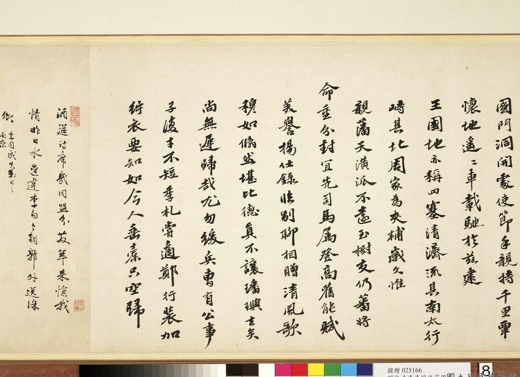 明徐源清风使节图_明徐源清风使节图 徐源清_明徐源清风使节图_明徐源清风使节图字帖在线欣赏_书法欣赏 -.png