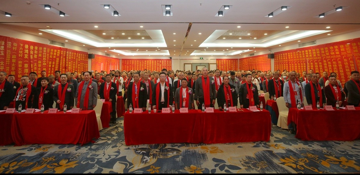 祝贺广东徐氏联谊总会2025年度会员代表大会暨湛江徐氏联谊会成立.png