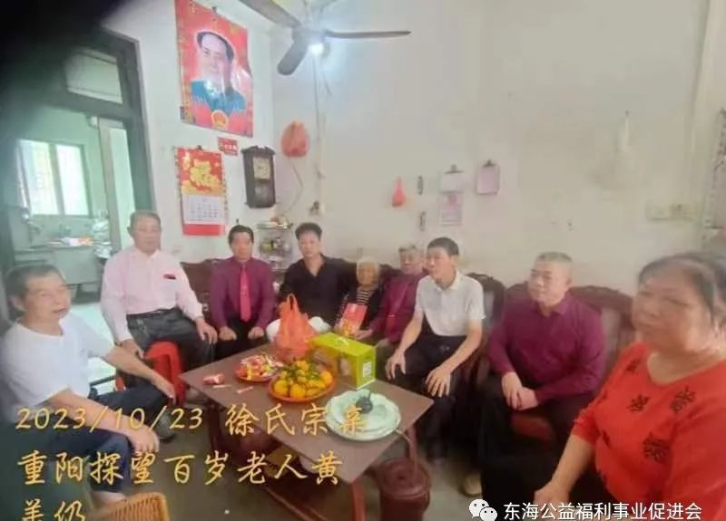 2023年重阳节丰顺县埔头徐氏宗亲联谊会东海公益福利事业促进会 慰问百岁寿星.png