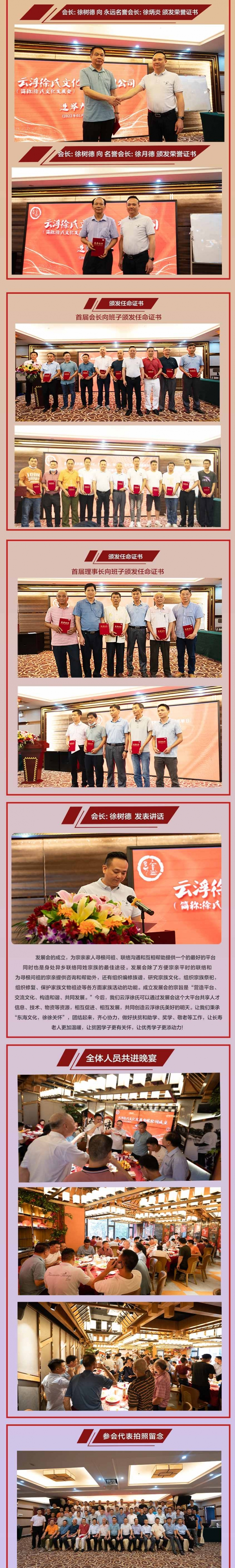 云浮徐氏文化发展有限公司成立暨徐氏文化发展会选举大会.png