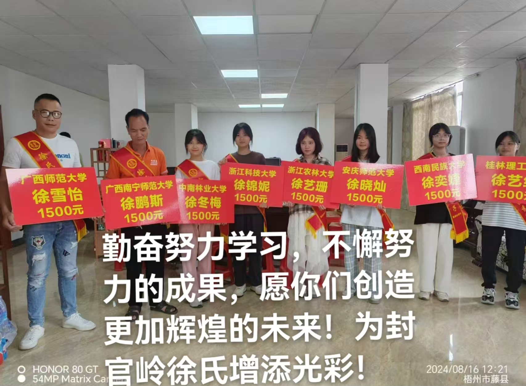 广西藤县封启岭徐氏2024年高考优秀学子奖学颁奖仪式.png