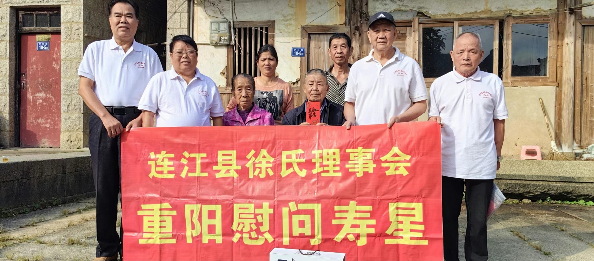 连江县徐姓谱志编委会 重阳节祝福和慰问.png