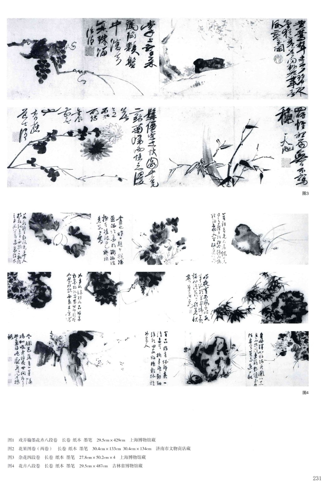《徐渭书画全集》 绘画卷 作品补遗.png