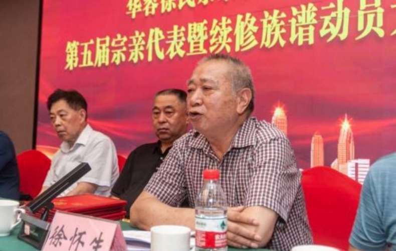 华容徐氏宗亲联谊会第五届宗亲代表 暨续修族谱动员大会顺利召开.png