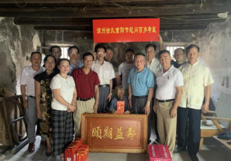漳州徐氏壬寅重阳敬老行纪实.png