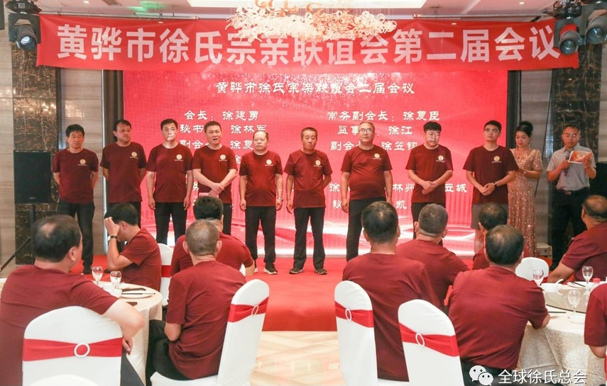 黄骅市徐氏宗亲联谊会第二届大会隆重召开.png