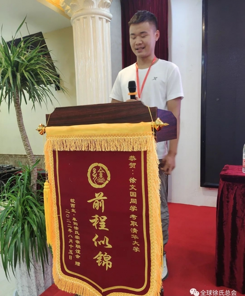 热烈祝贺皖西北阜阳市徐氏联谊会奖学助学大会圆满成功.png