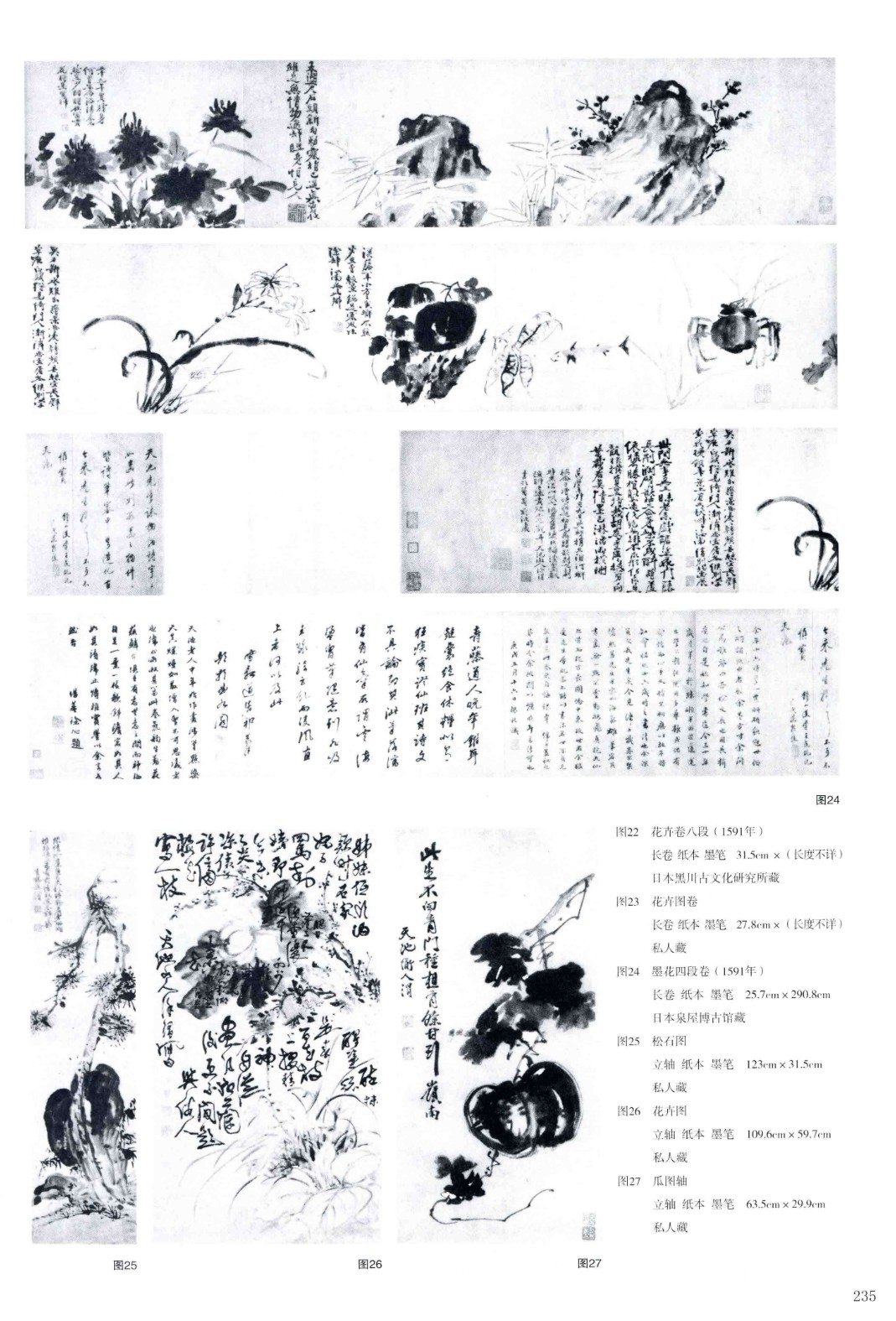 《徐渭书画全集》 绘画卷 作品补遗.png