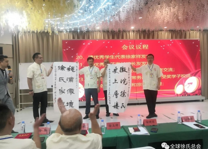 安徽省徐氏联谊会年会和奖学助学会议暨池州市联谊会成立大会.png