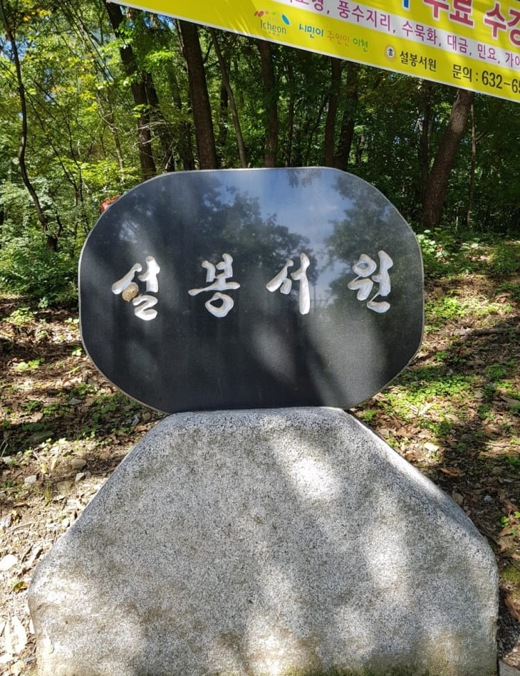 설봉서원(雪峰书院).png