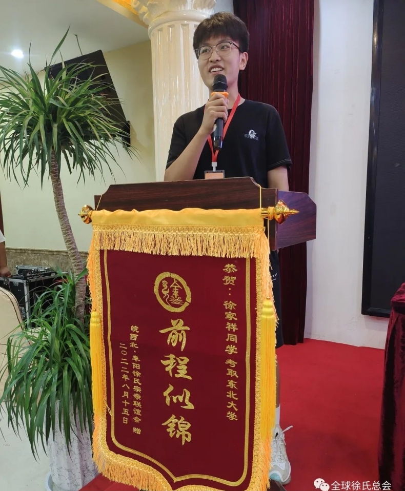 热烈祝贺皖西北阜阳市徐氏联谊会奖学助学大会圆满成功.png
