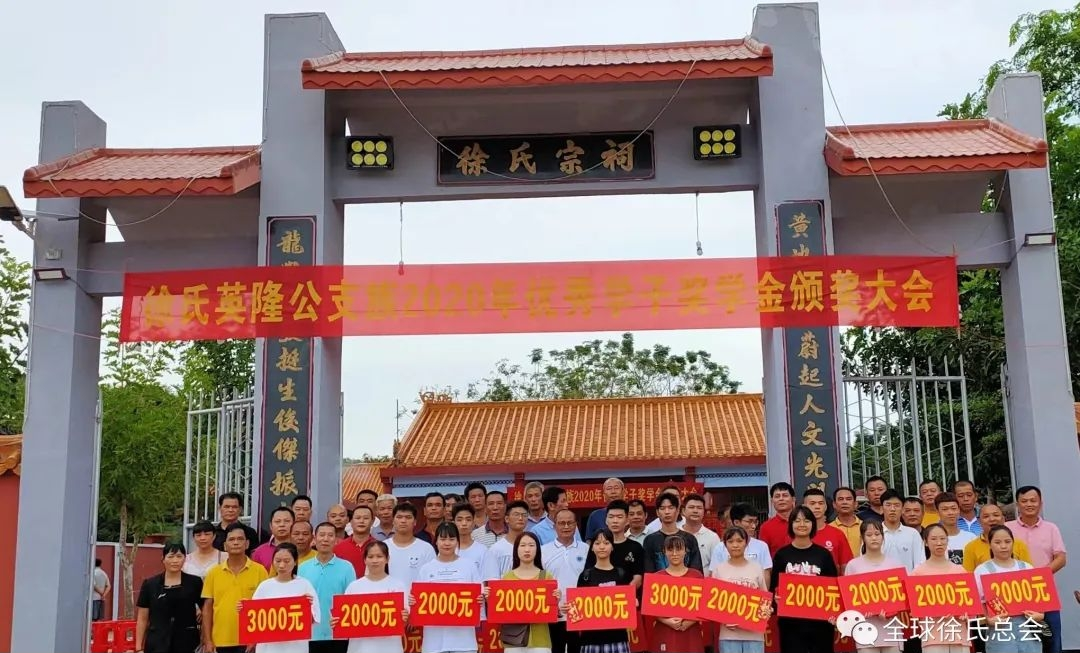 海南徐氏英隆公支族  2023年助学活动.png