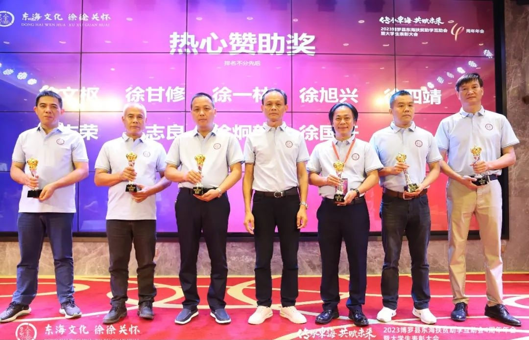 2023博罗徐氏成立四周年暨大学生表彰大会圆满召开.png