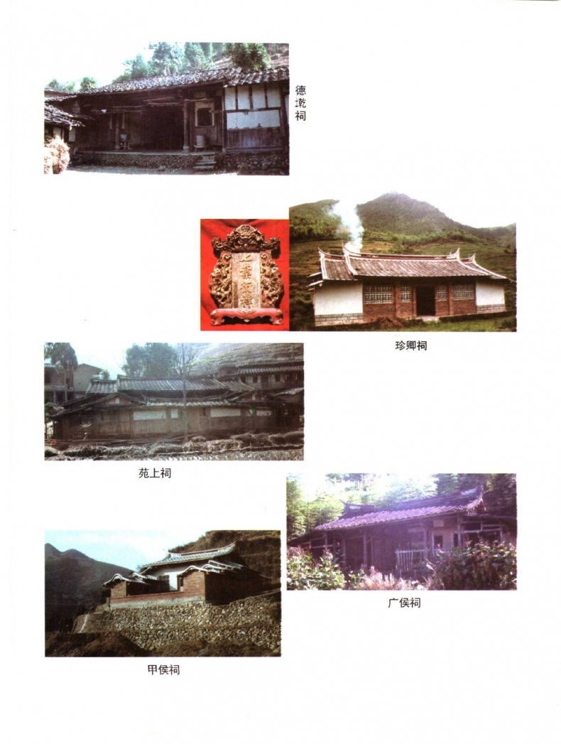 福建泉州德化县 儒山志 徐氏宗谱  若干宗祠 儒山宗祠等.png