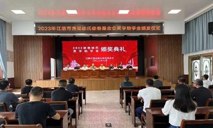 江阴徐氏文化研究会2023年奖学活动.png
