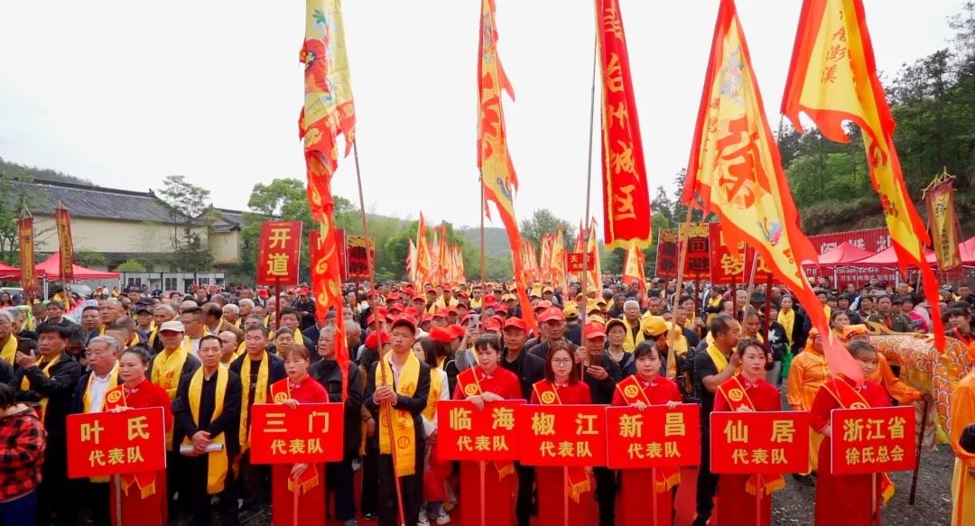 2024年天台徐氏广严谷雨祭祖大典情况.png