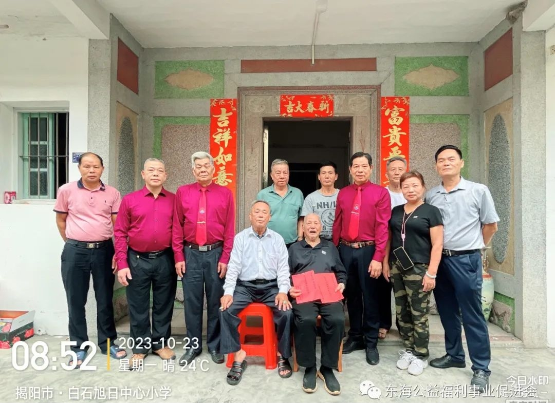 2023年重阳节丰顺县埔头徐氏宗亲联谊会东海公益福利事业促进会 慰问百岁寿星.png
