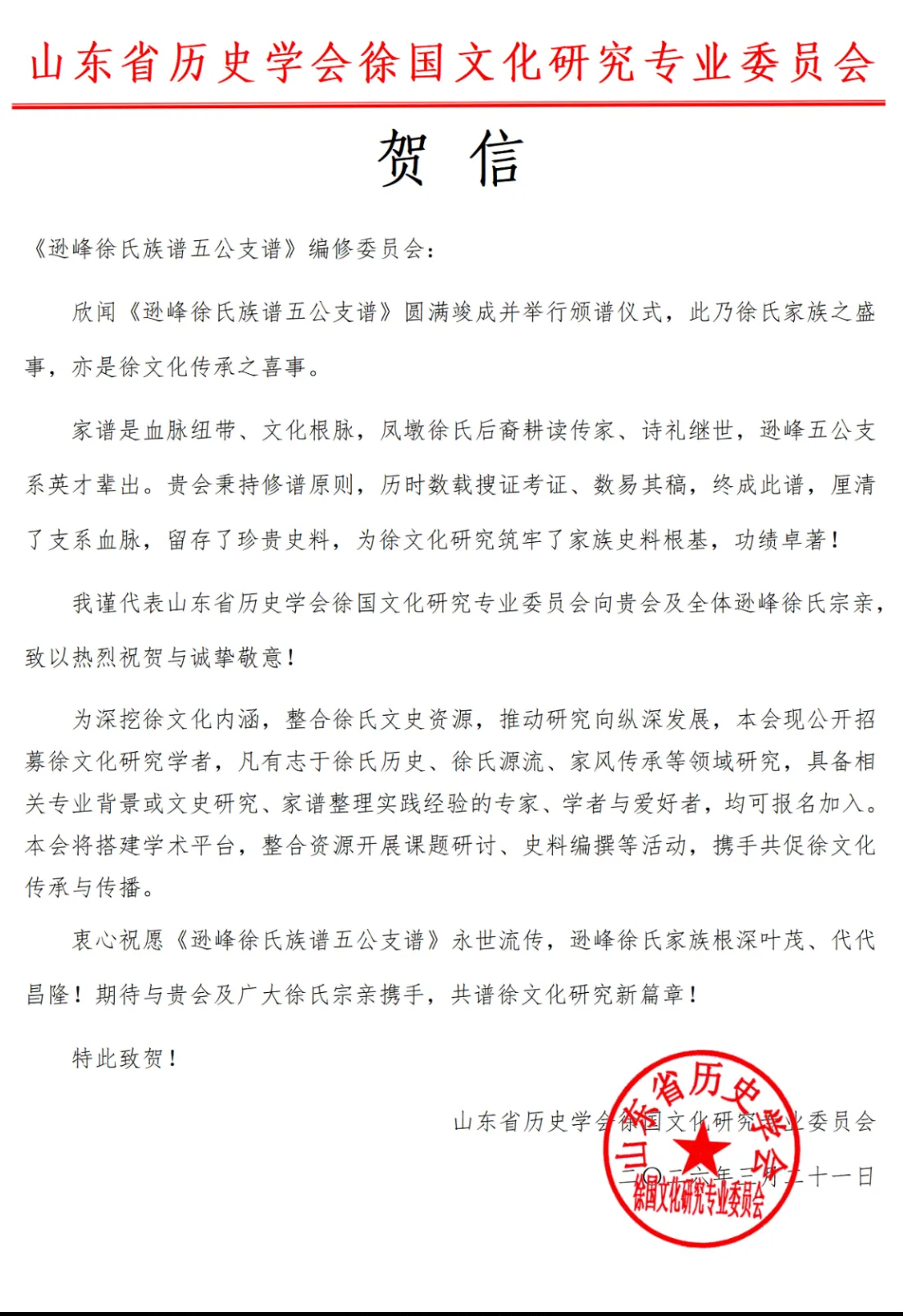 《逊峰徐氏族谱五公支谱》峻成  收到的贺信.png