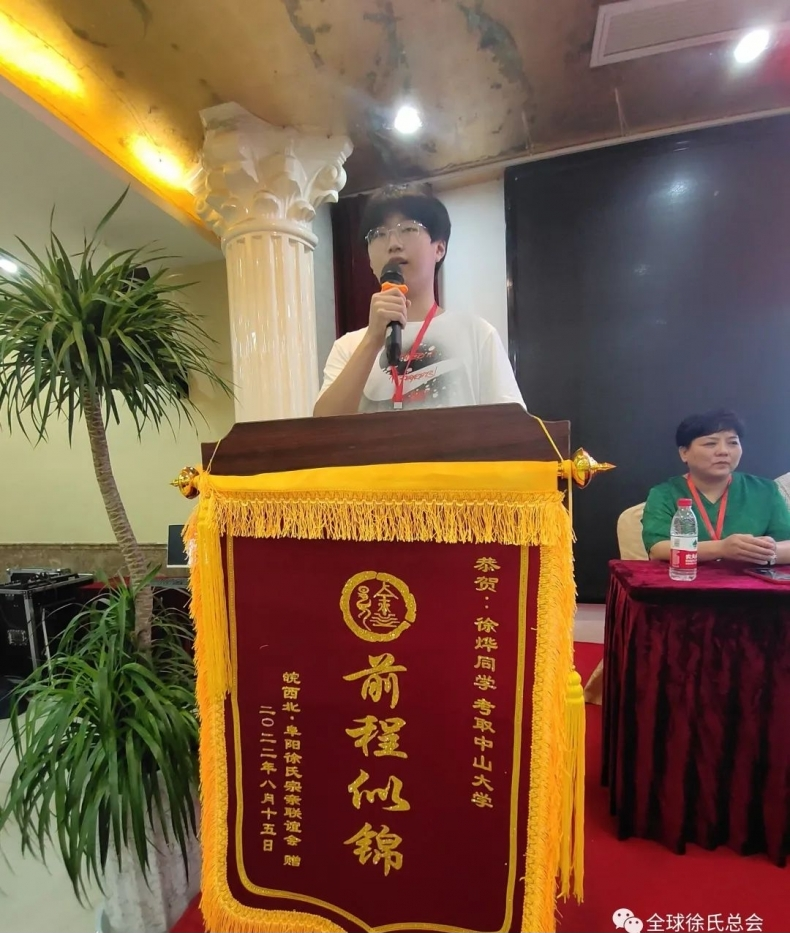 热烈祝贺皖西北阜阳市徐氏联谊会奖学助学大会圆满成功.png