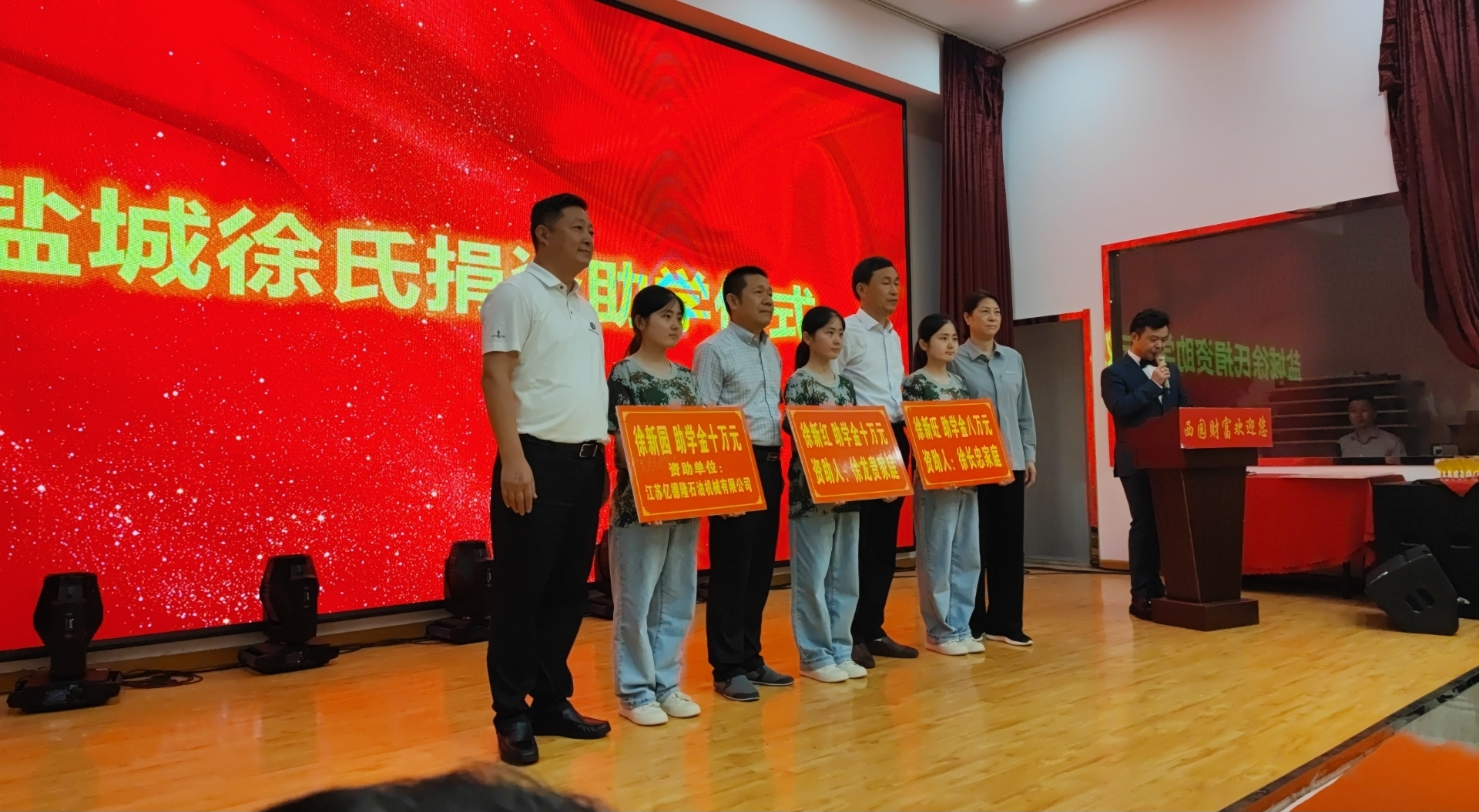 2023年盐城徐氏捐资助学仪式 附：捐助名单.png