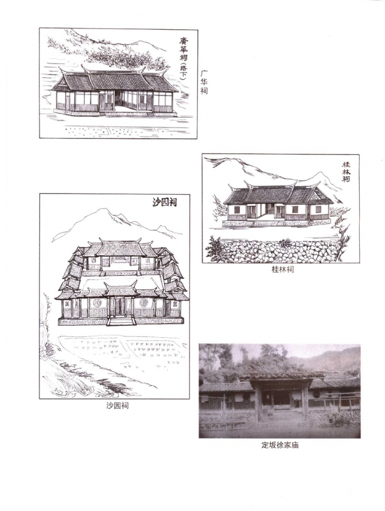福建泉州德化县 儒山志 徐氏宗谱  若干宗祠 儒山宗祠等.png