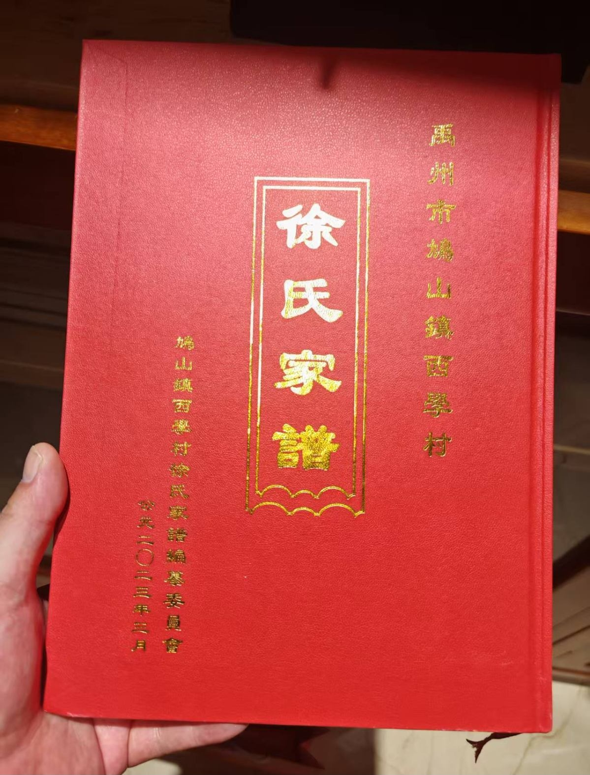 中华徐氏始祖陵家谱馆&豹公墩义工管理委员会成立.png