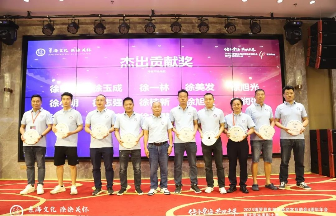 2023博罗徐氏成立四周年暨大学生表彰大会圆满召开.png
