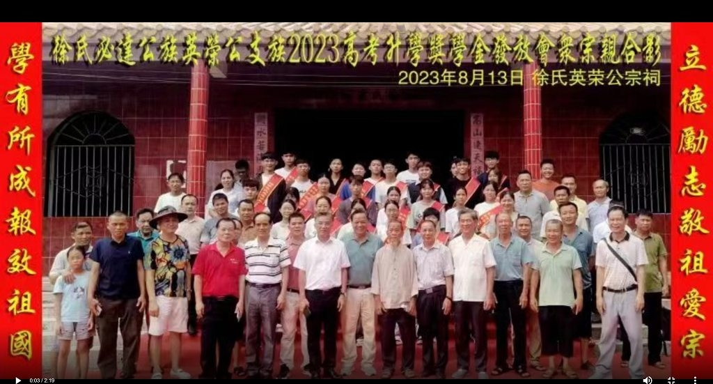 2023海南必达公族英荣公支族奖励高考学子.png