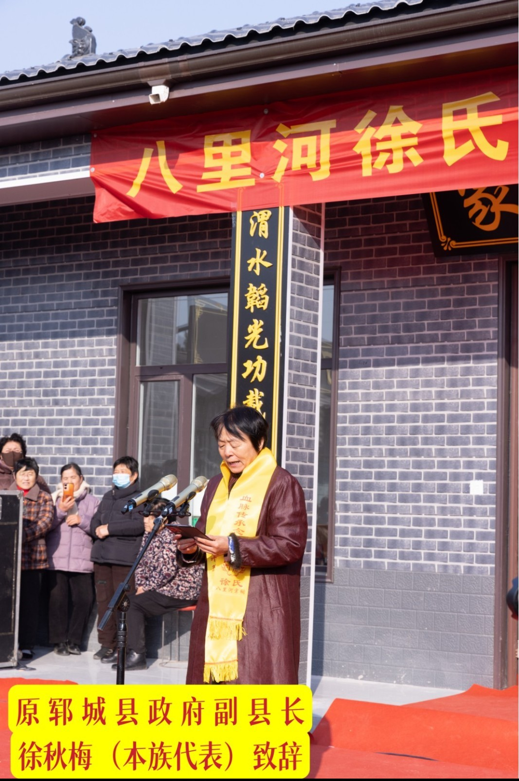 山东郓城县八里河徐氏宗祠落成典礼隆重举行.png