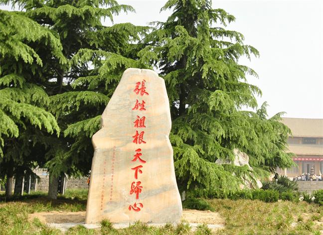 张姓祖根 天下归心 碑（宗祠胜迹）.jpg