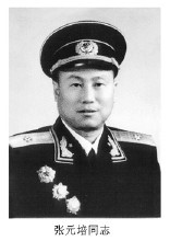 张元培将军（人物资料）.jpg