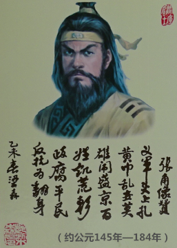 黄巾起义领袖张角系河北鸡泽人（人物资料）.png
