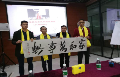 奋力新起点 奋进新征程 ： 记 2018 张氏企业家(广州)高级商务论坛（文化资料）.png