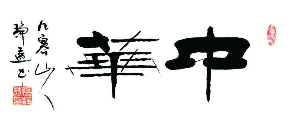中国艺术名家—张国政（文化资料）.jpg