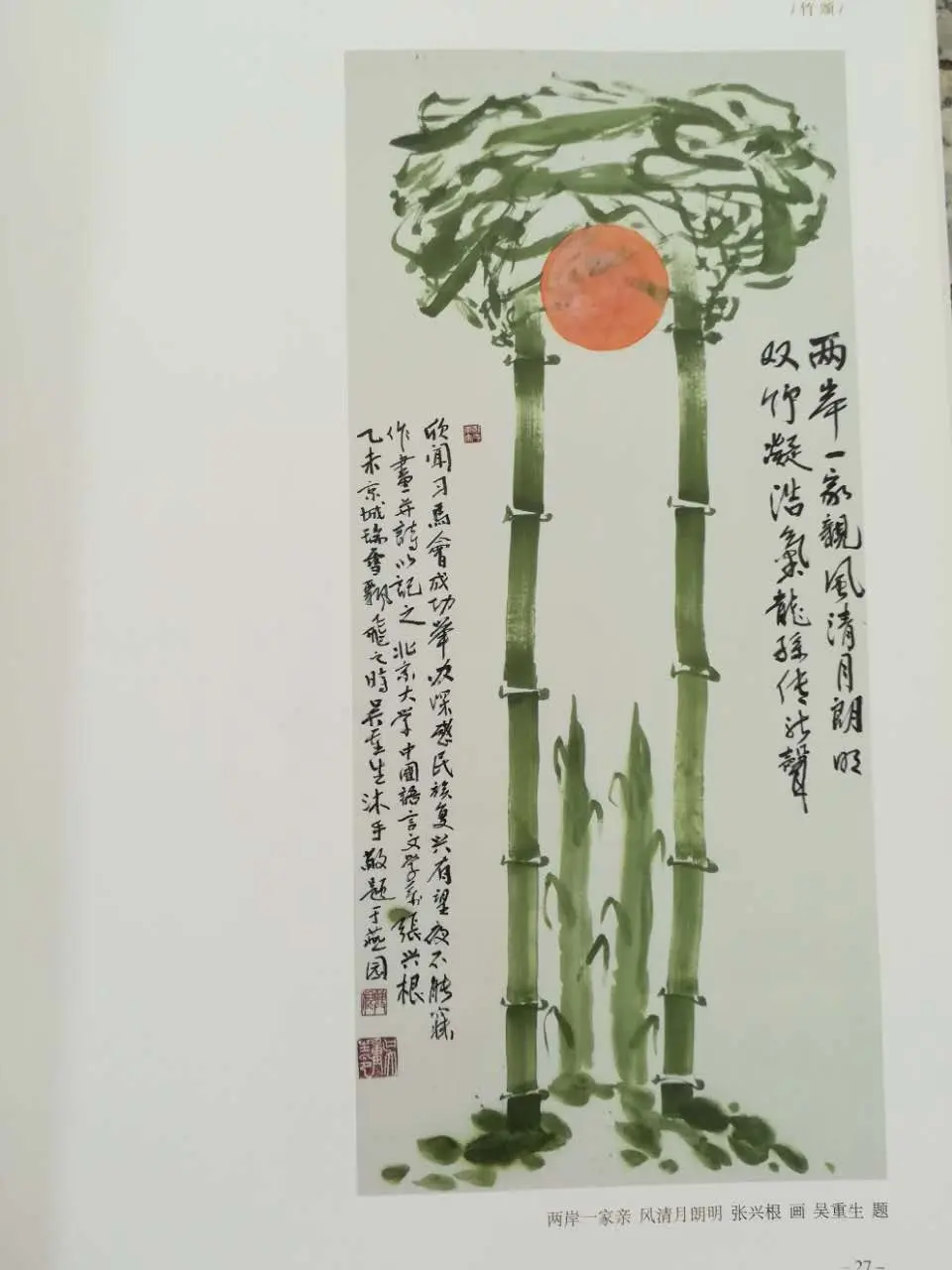 翰墨丹青 情系北大 —记北大中文系办公室原主任张兴根（人物资料）.webp