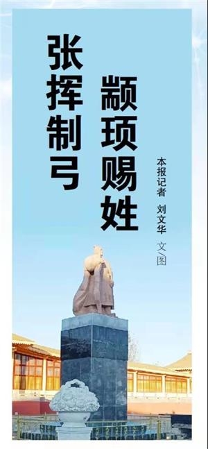张挥制弓 颛顼赐姓（源流考略）.jpg