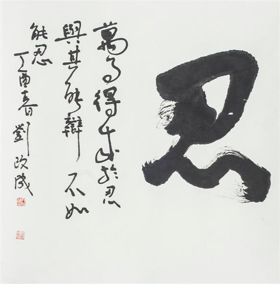 “百人书百忍”书法作品赏析（三）（文化资料）.jpg