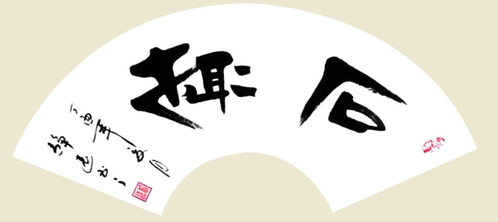中国艺术名家—张国政（文化资料）.jpg