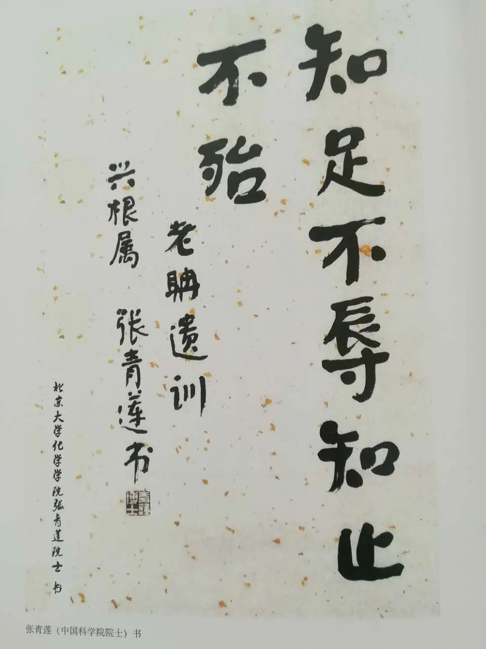 翰墨丹青 情系北大 —记北大中文系办公室原主任张兴根（人物资料）.webp