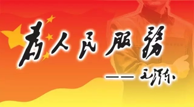 毛主席亲笔写的《为人民服务》竟是为张氏宗亲所做(人物资料).jpg