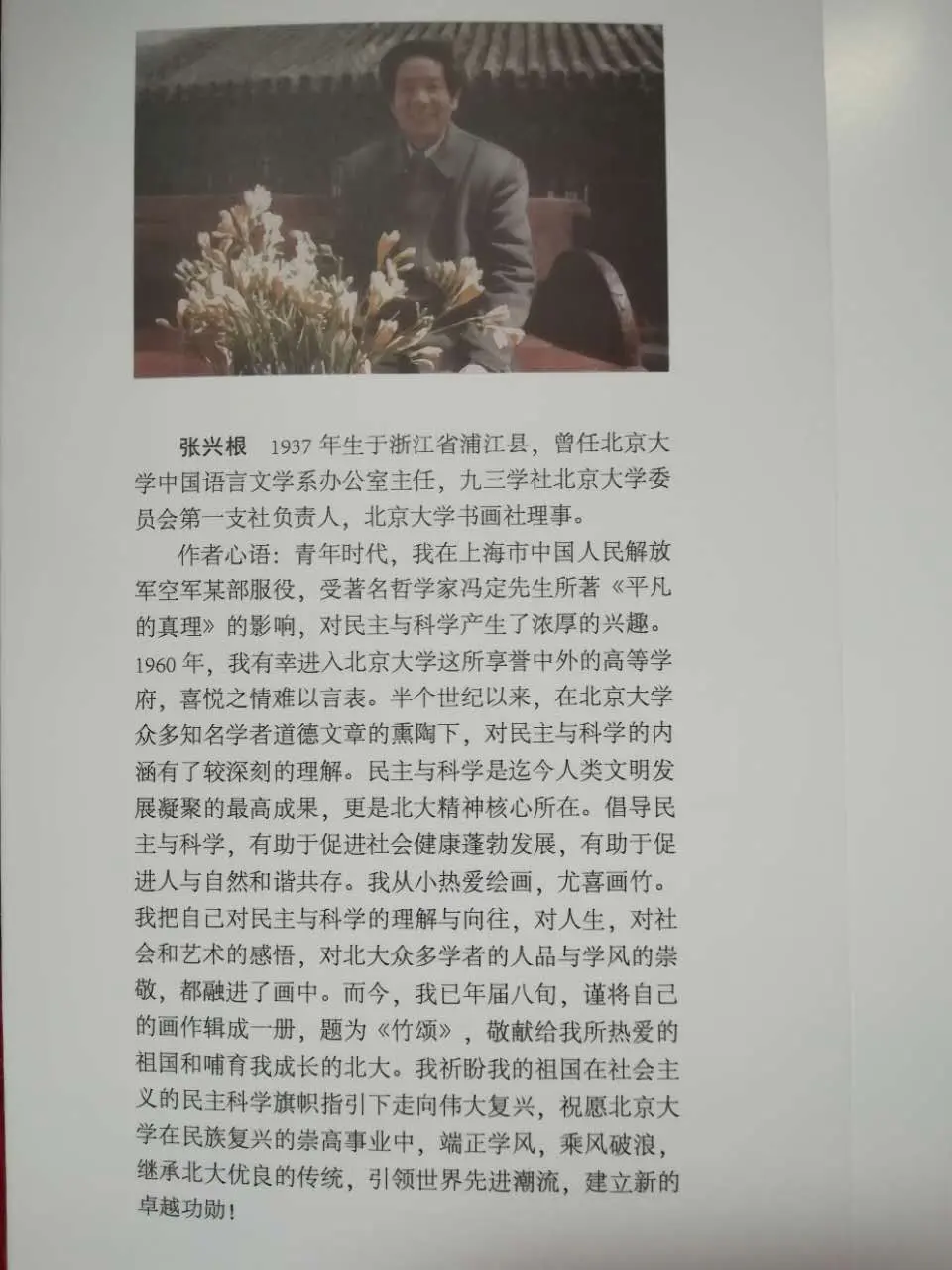 翰墨丹青 情系北大 —记北大中文系办公室原主任张兴根（人物资料）.webp