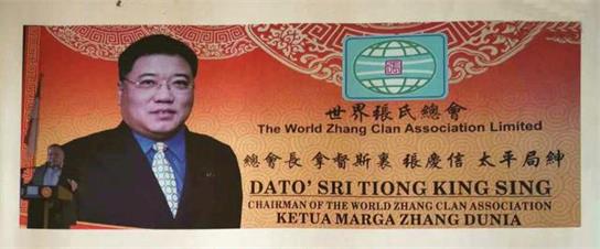 世界张氏总会总会长张庆信《加强大团结 促进大发展》（源流考略）.jpg
