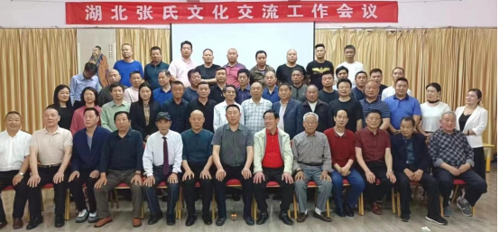 文化搭台创新意 改进会风求实效 湖北张氏文化交流工作会议召开（宗亲纪事）.png