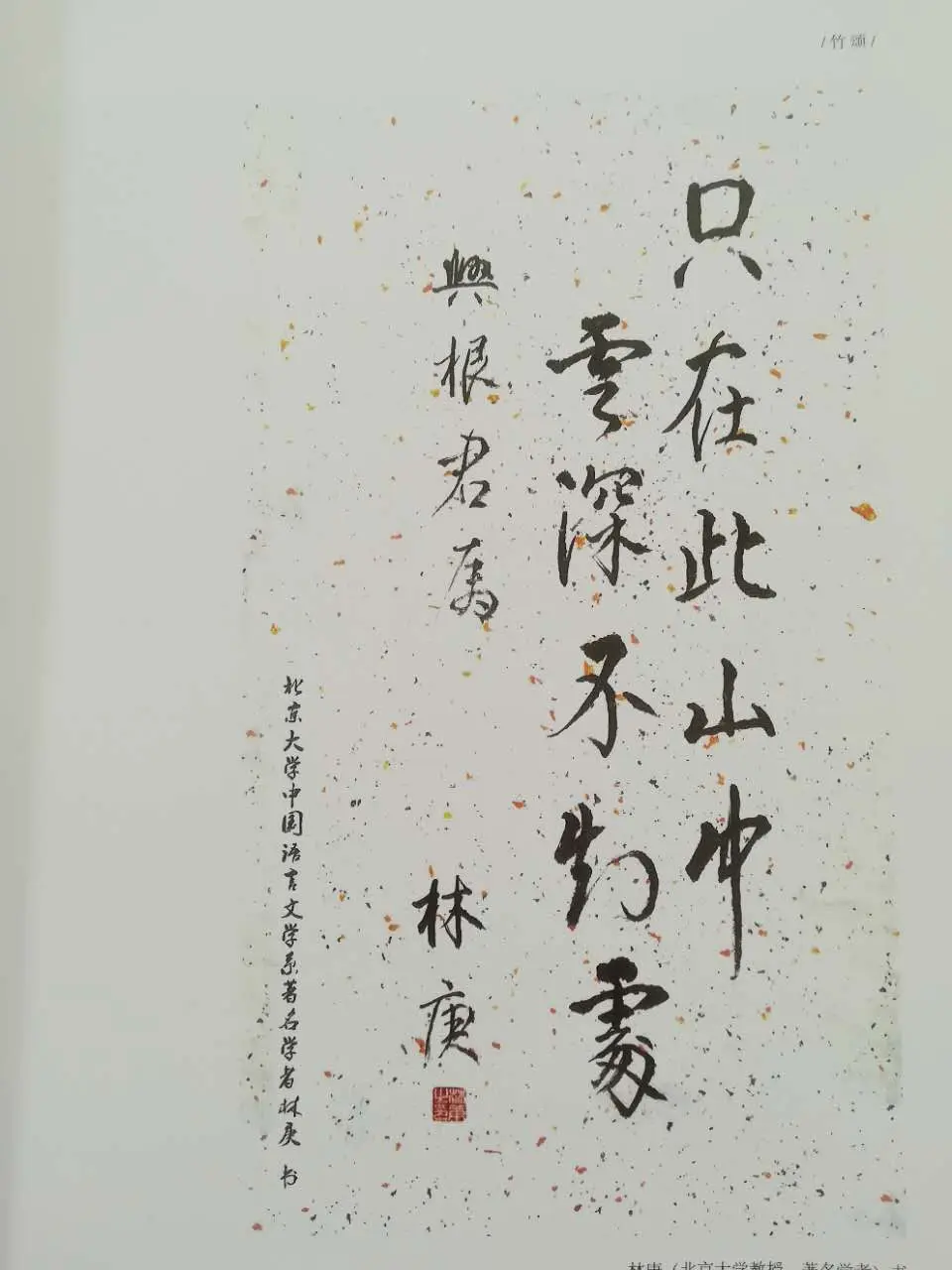 翰墨丹青 情系北大 —记北大中文系办公室原主任张兴根（人物资料）.webp
