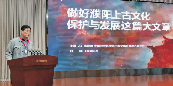 首届上古文化论坛连载之五《做好濮阳上古文化保护与发展这篇大文章》（文化资料）.png