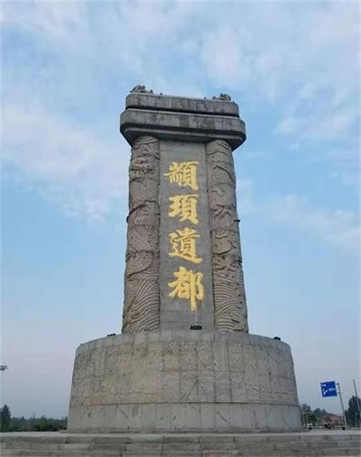 中国历史名人与濮阳县之：颛顼建都在濮阳（文化资料）.jpg