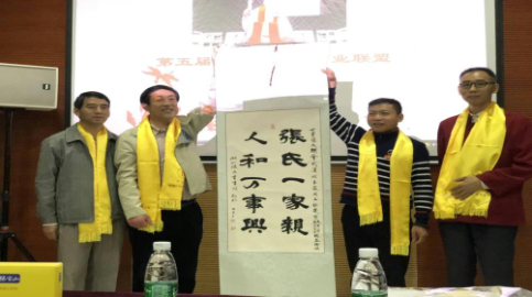 奋力新起点 奋进新征程 ： 记 2018 张氏企业家(广州)高级商务论坛（文化资料）.png