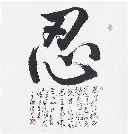 “百人书百忍”书法作品赏析（七）（文化资料）.jpg