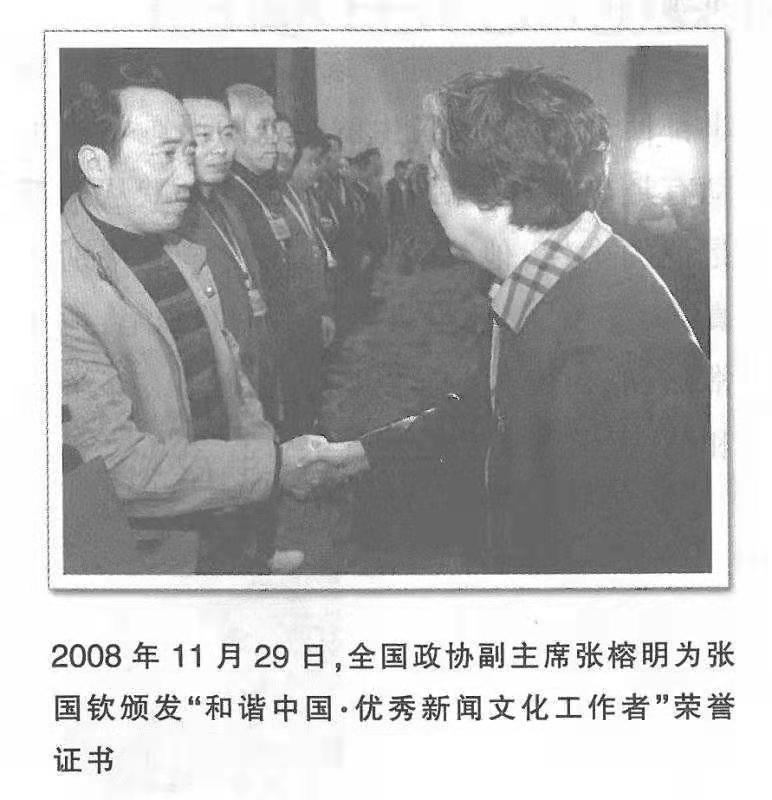 高级编辑张国钦：永远奔跑在新闻工作的大道上（人物资料）.jpg